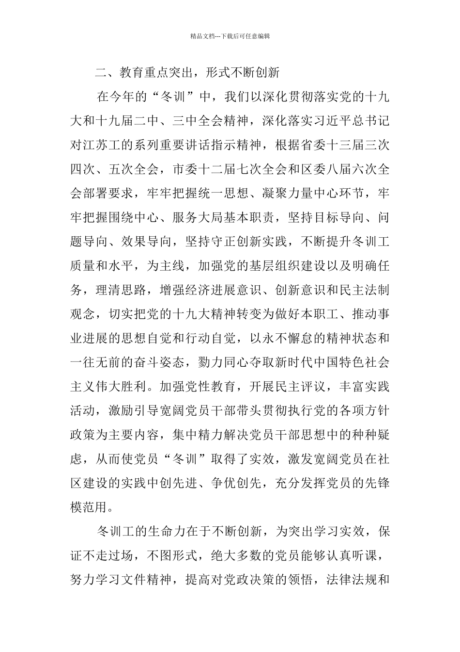 社区党员冬训工作总结汇报_第2页