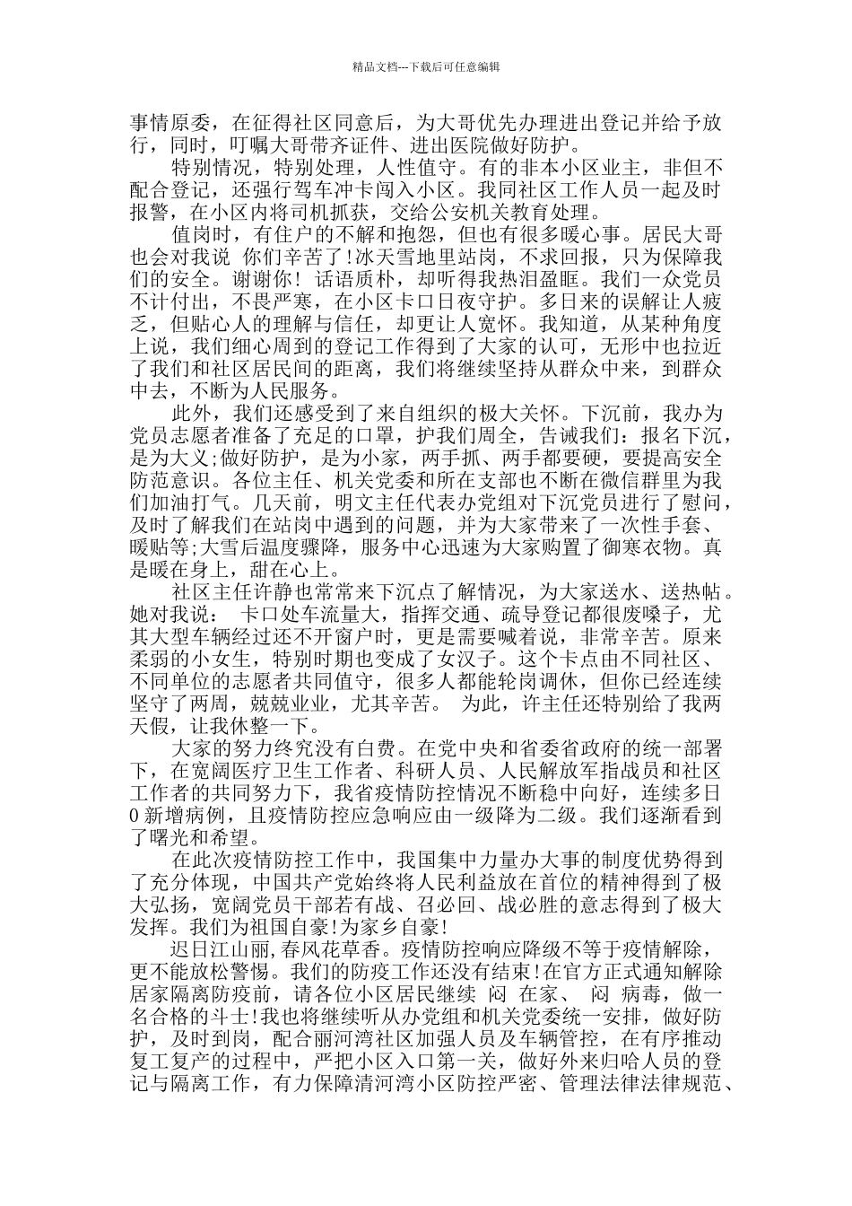 社区党员干部抗击疫情思想汇报2篇_第2页