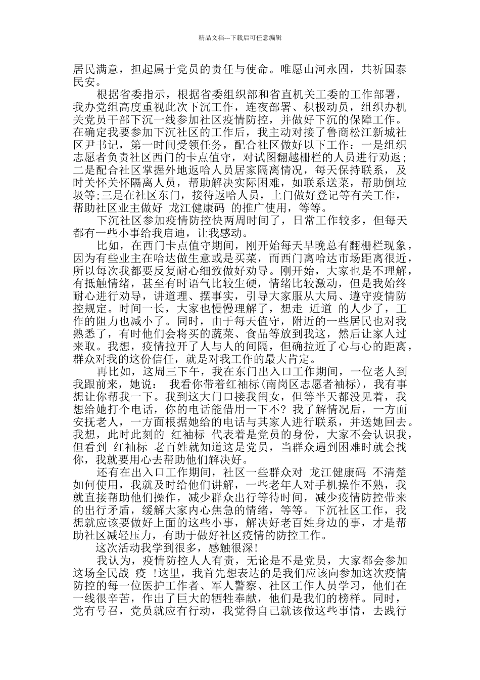 社区党员干部抗击疫情思想汇报2篇_第3页