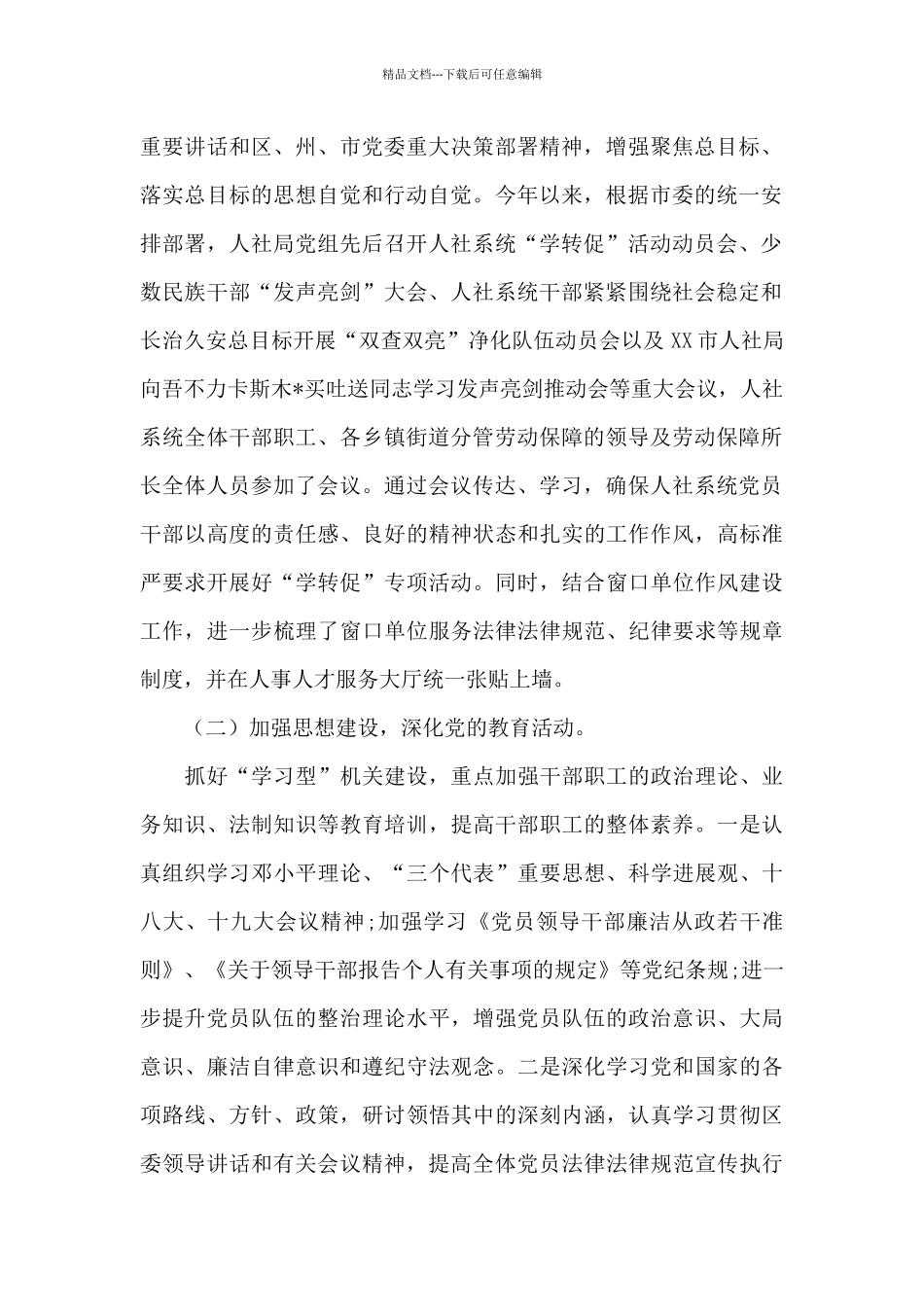 社区党委书记述职报告2024年_第2页