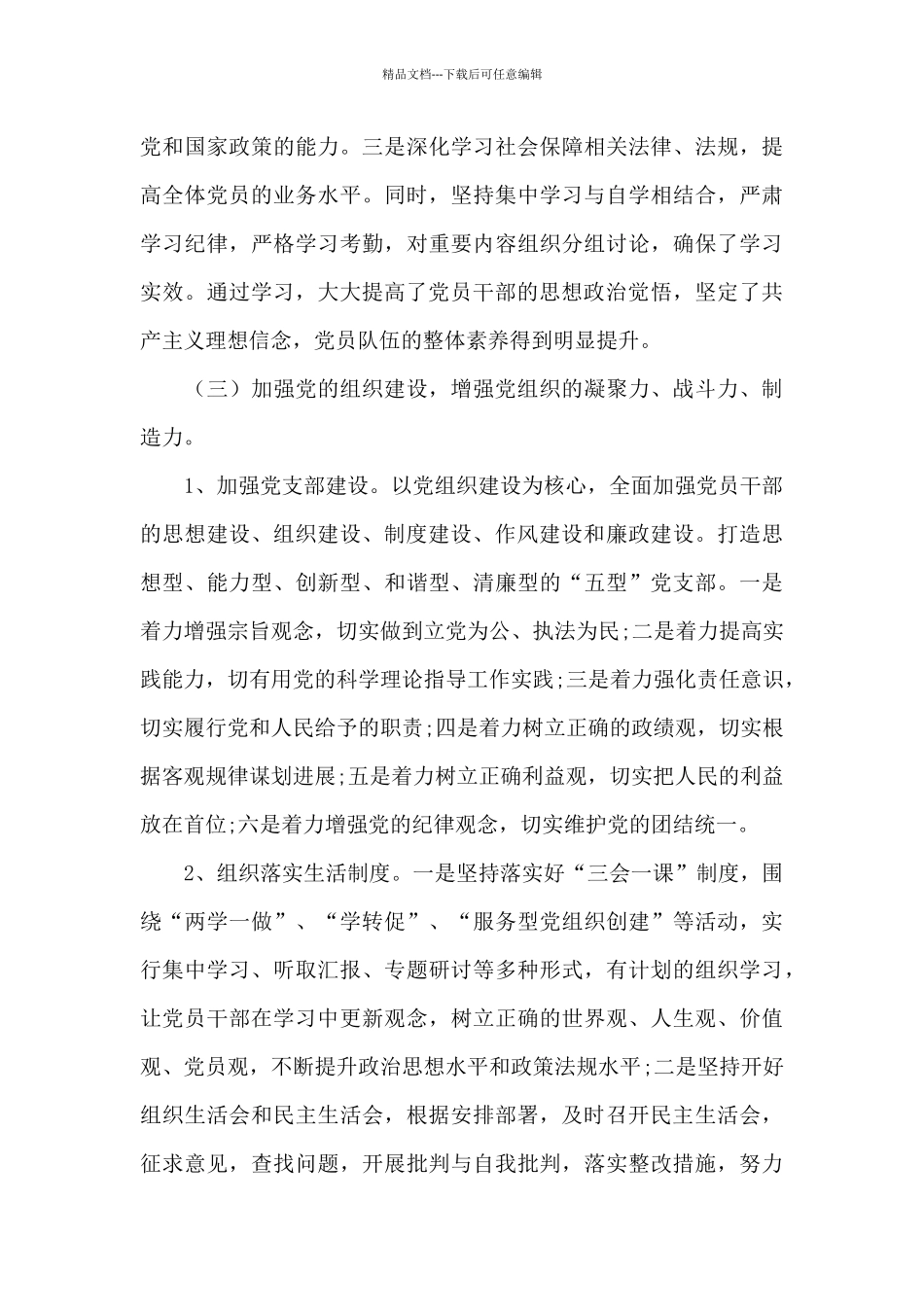 社区党委书记述职报告2024年_第3页