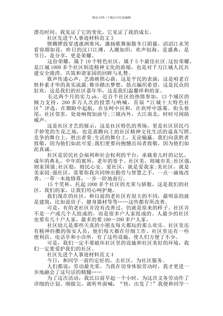 社区先进个人事迹材料范文_第2页