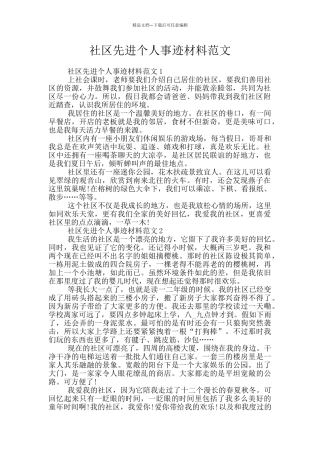 社区先进个人事迹材料范文