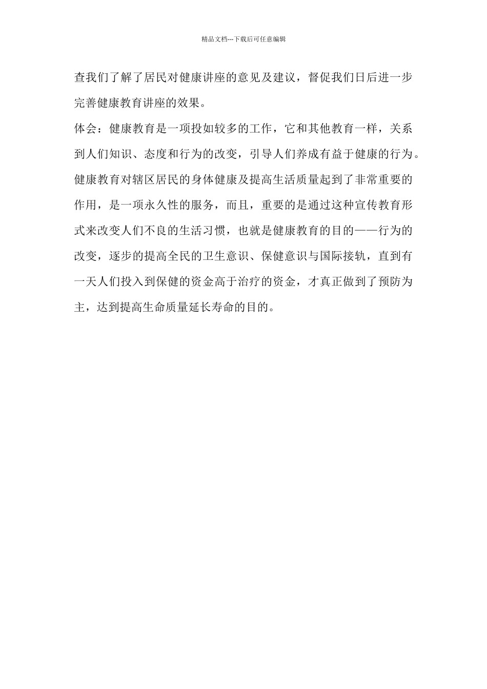 社区健康教育总结_第3页