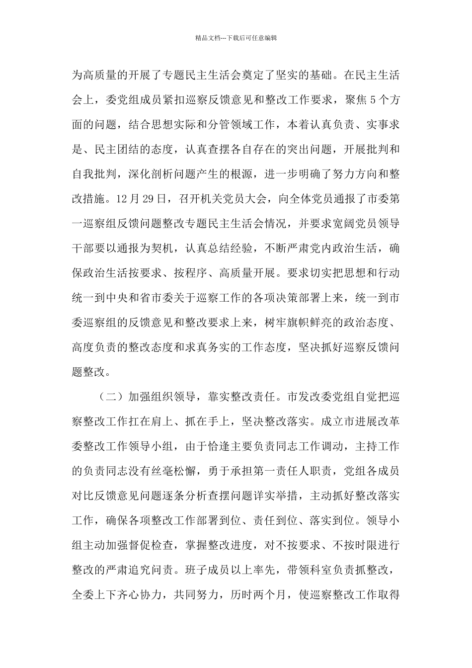 社区党委巡察整改进展情况的报告范文_第3页