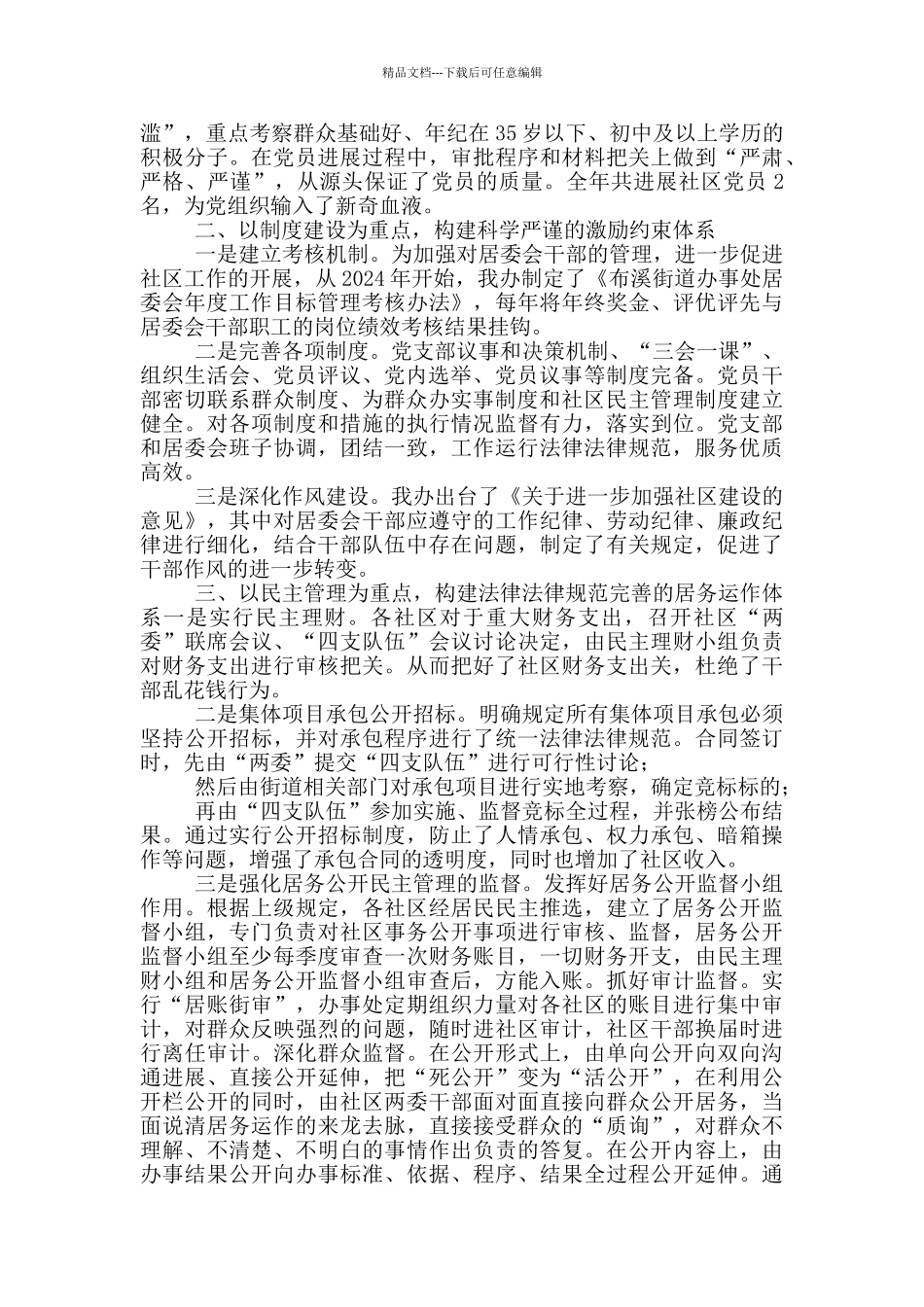 社区党建工作述职报告_第2页