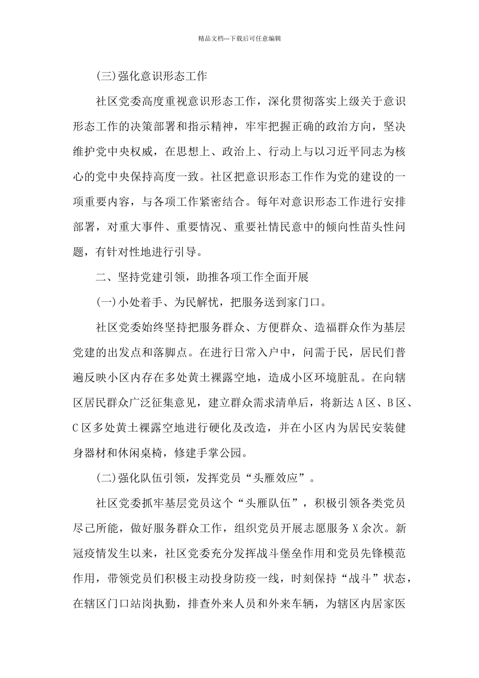 社区党委基层党建工作总结报告_第3页