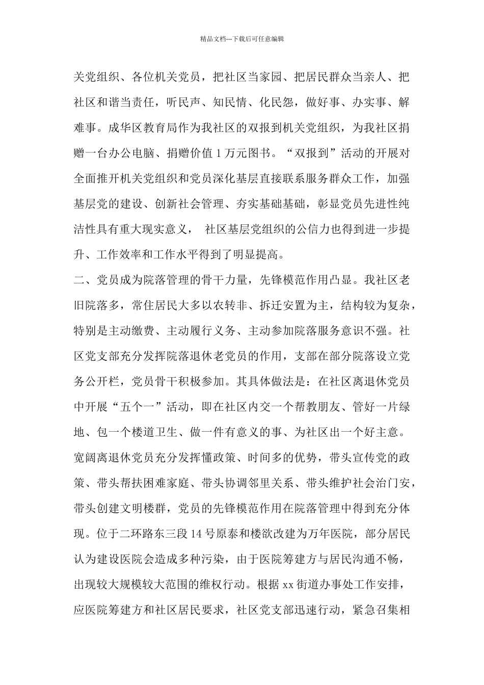 社区党建工作特色亮点汇报_第2页