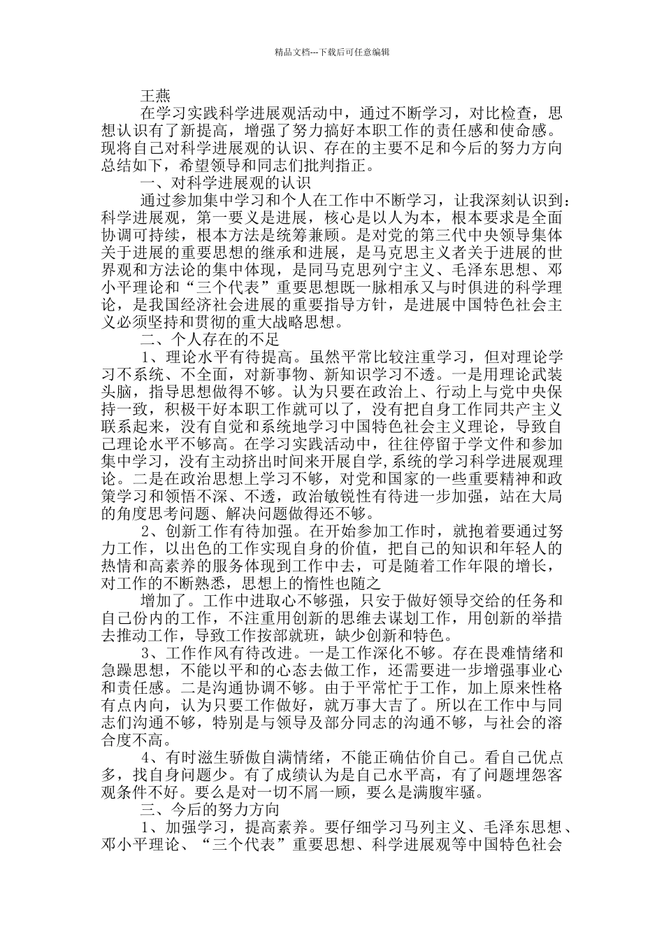 社区党员专题组织会发言稿_第3页