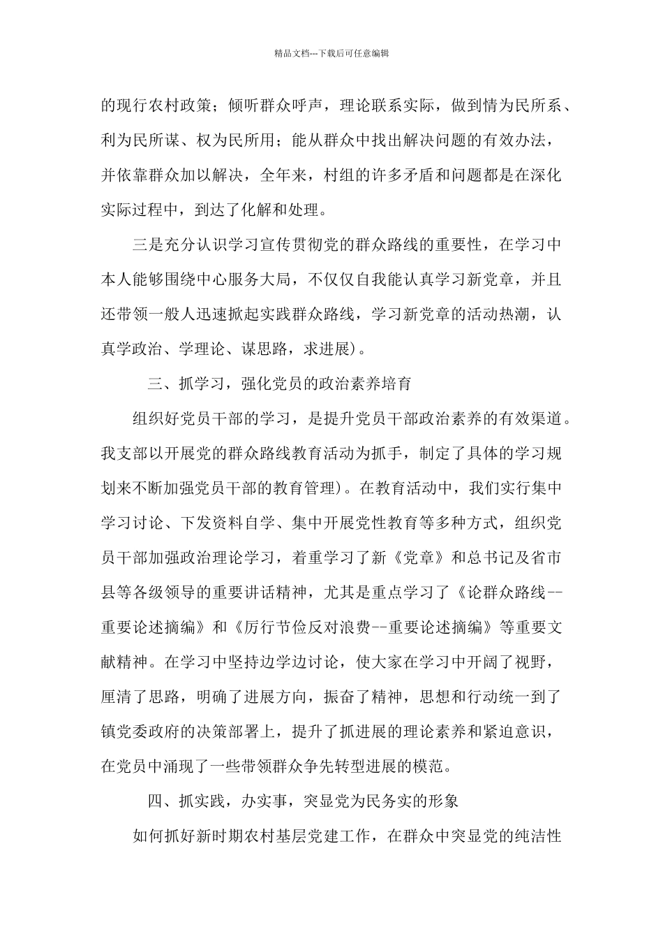 社区党总支书记2024年抓基层党建工作述职报告_第3页