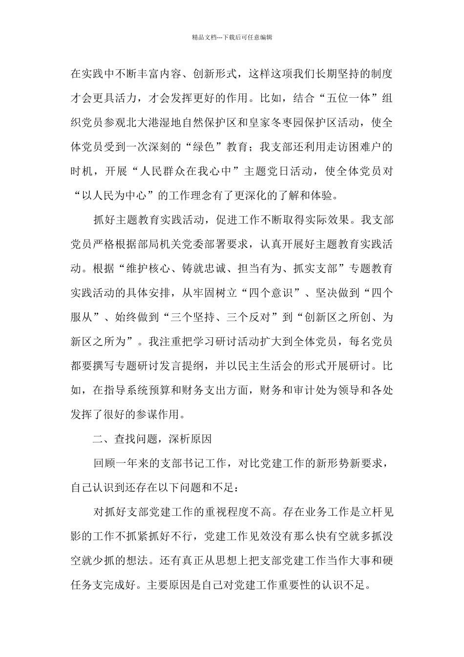 社区党总支书记2024年抓基层党建工作述职报告九篇_第2页