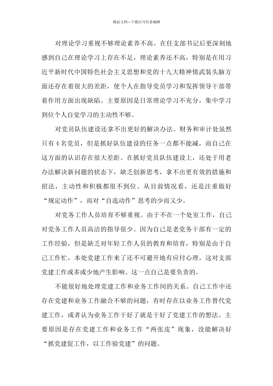 社区党总支书记2024年抓基层党建工作述职报告九篇_第3页