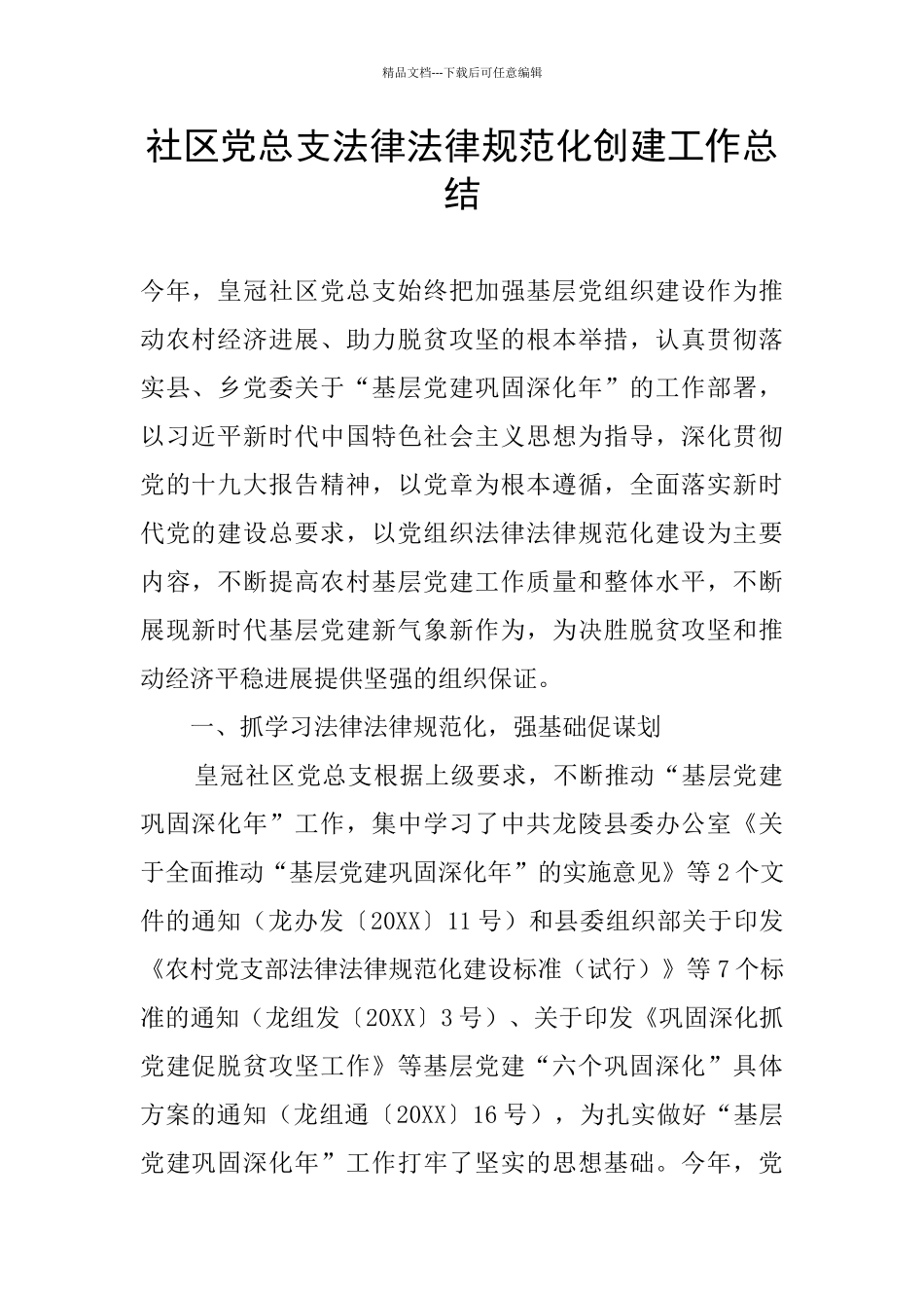 社区党总支规范化创建工作总结_第1页