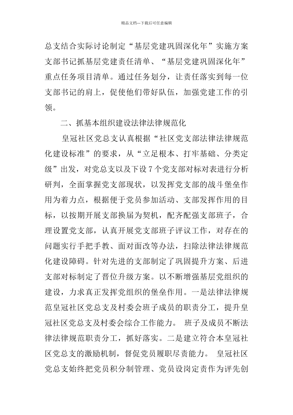 社区党总支规范化创建工作总结_第2页