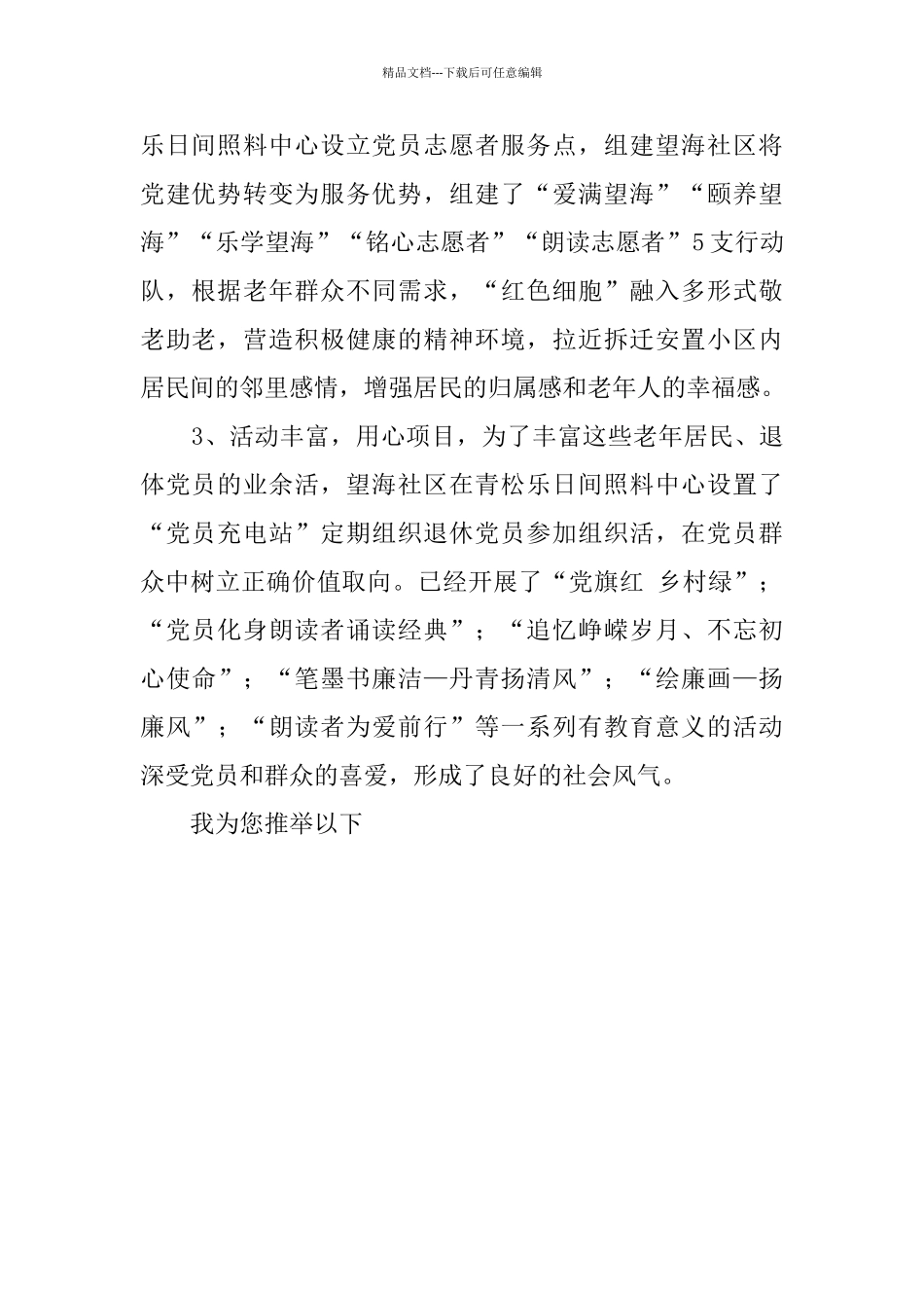 社区党总支书记工作总结_第2页