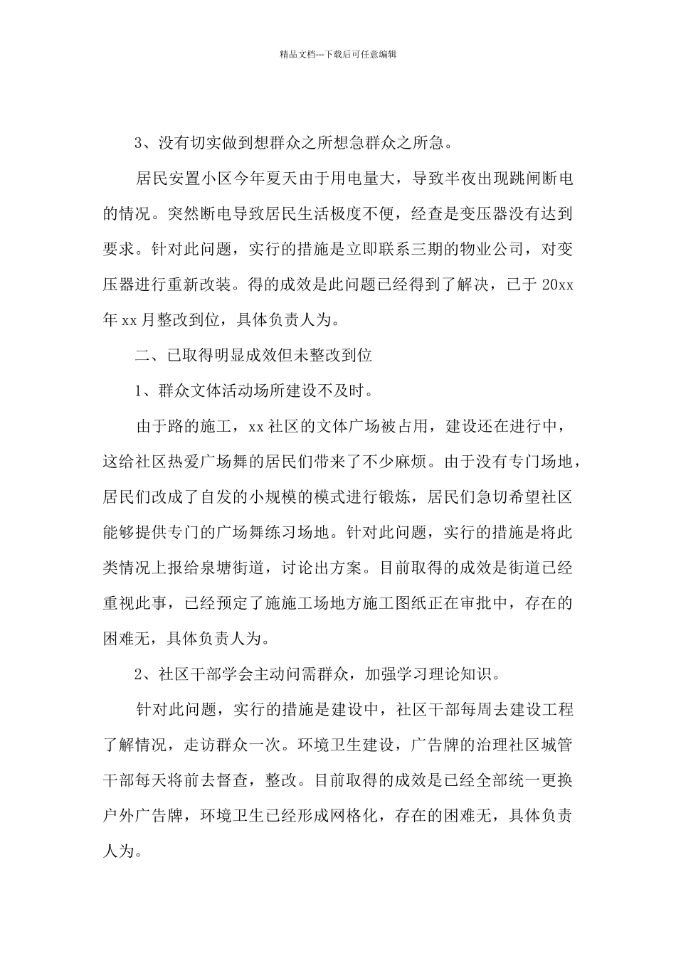 社区党委党“回头看”自查报告范文_第2页