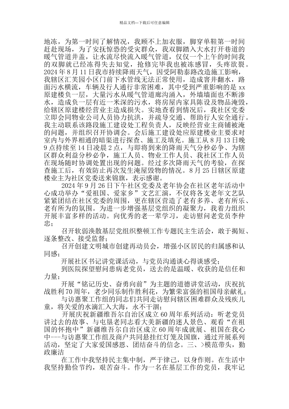 社区党支部负责人述职述廉报告_第2页