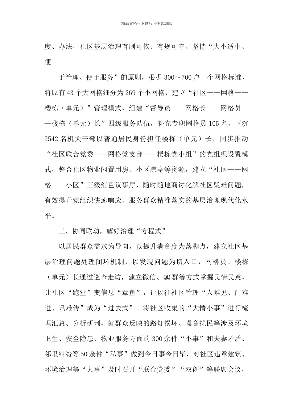 社区党建引领基层治理工作汇报三篇_第2页