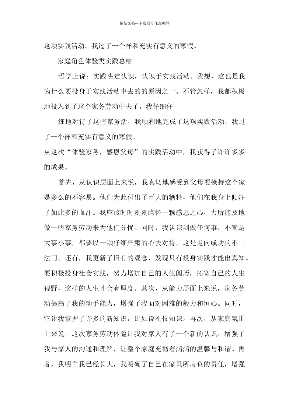 社区公益实践劳动心得_第3页