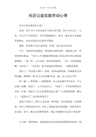 社区公益实践劳动心得