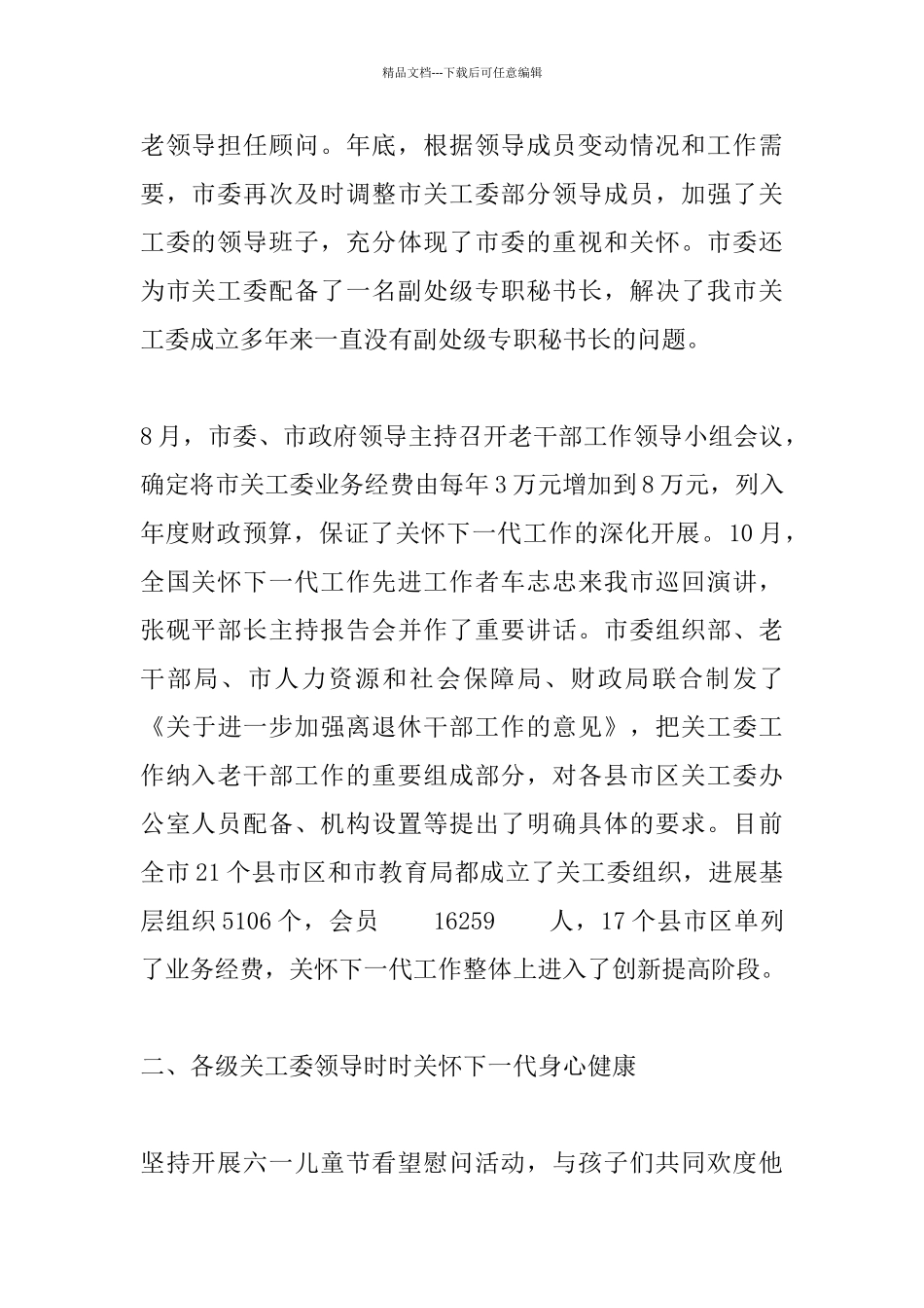 社区关工委工作心得体会_第2页