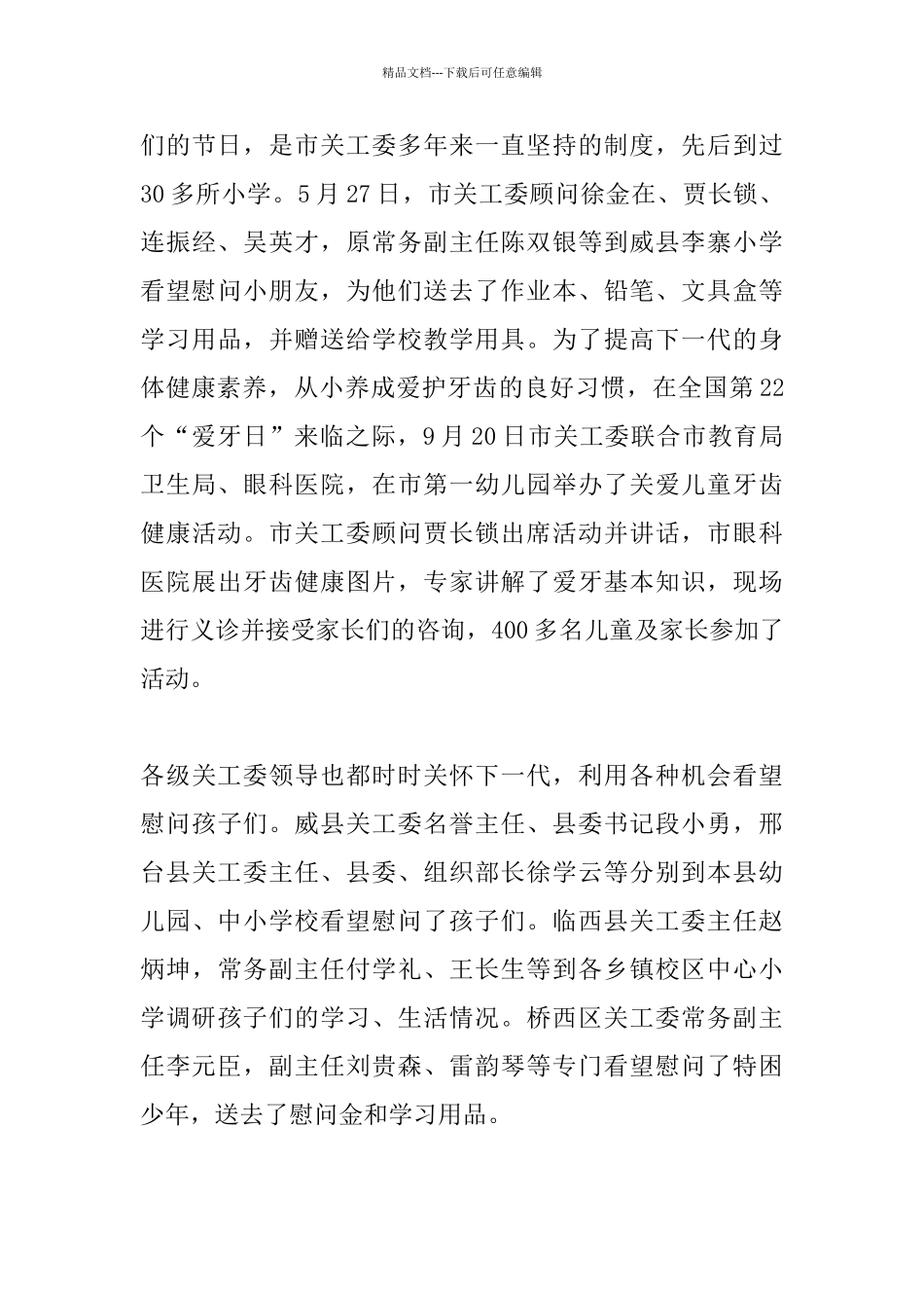 社区关工委工作心得体会_第3页