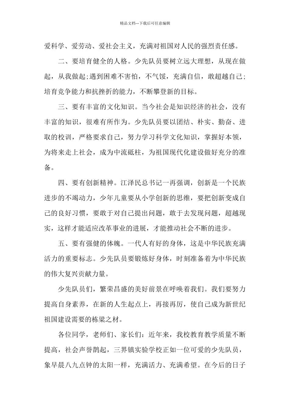 社区六一活动领导发言稿_第3页