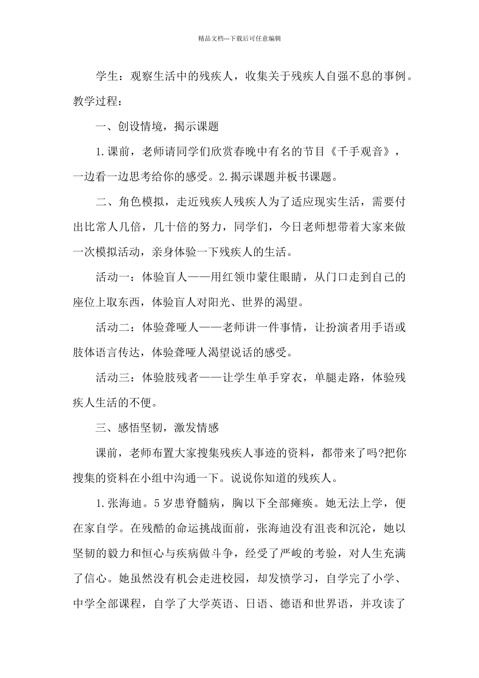 社区关爱残疾人活动方案8篇_第3页