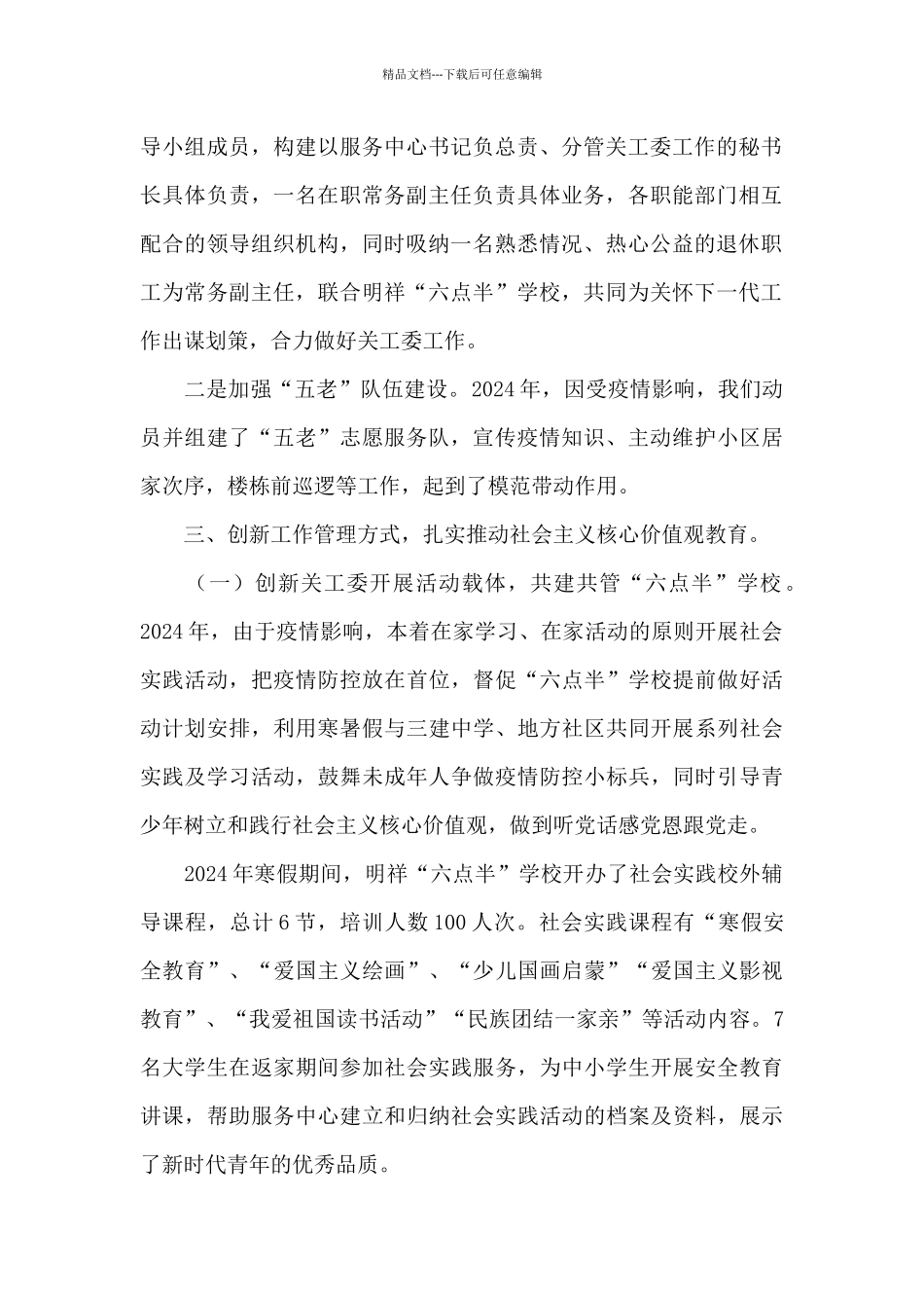 社区关工委2024年工作总结_第2页