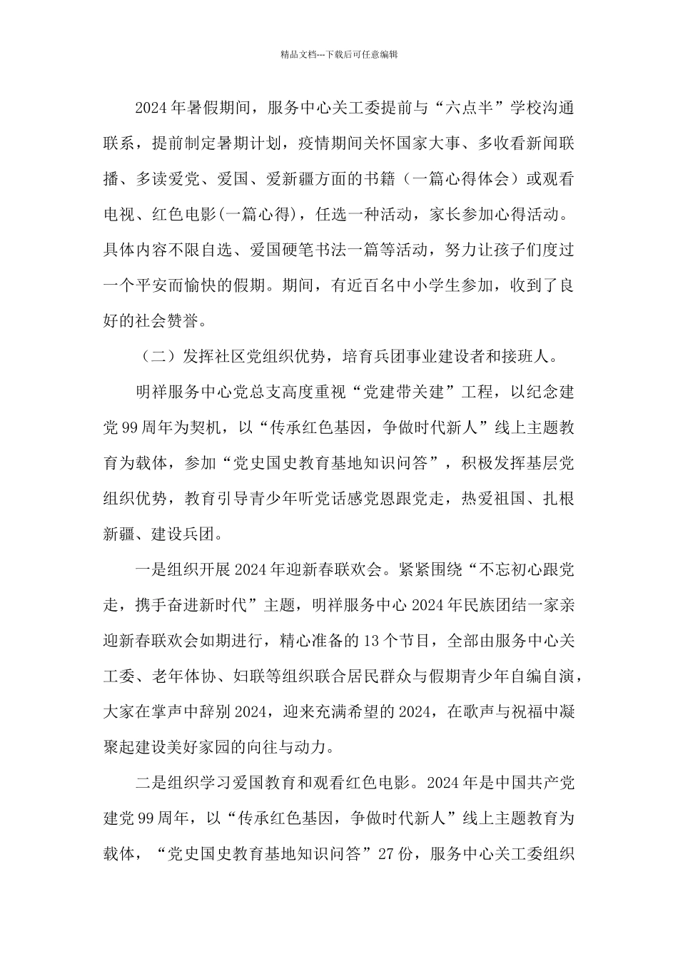 社区关工委2024年工作总结_第3页