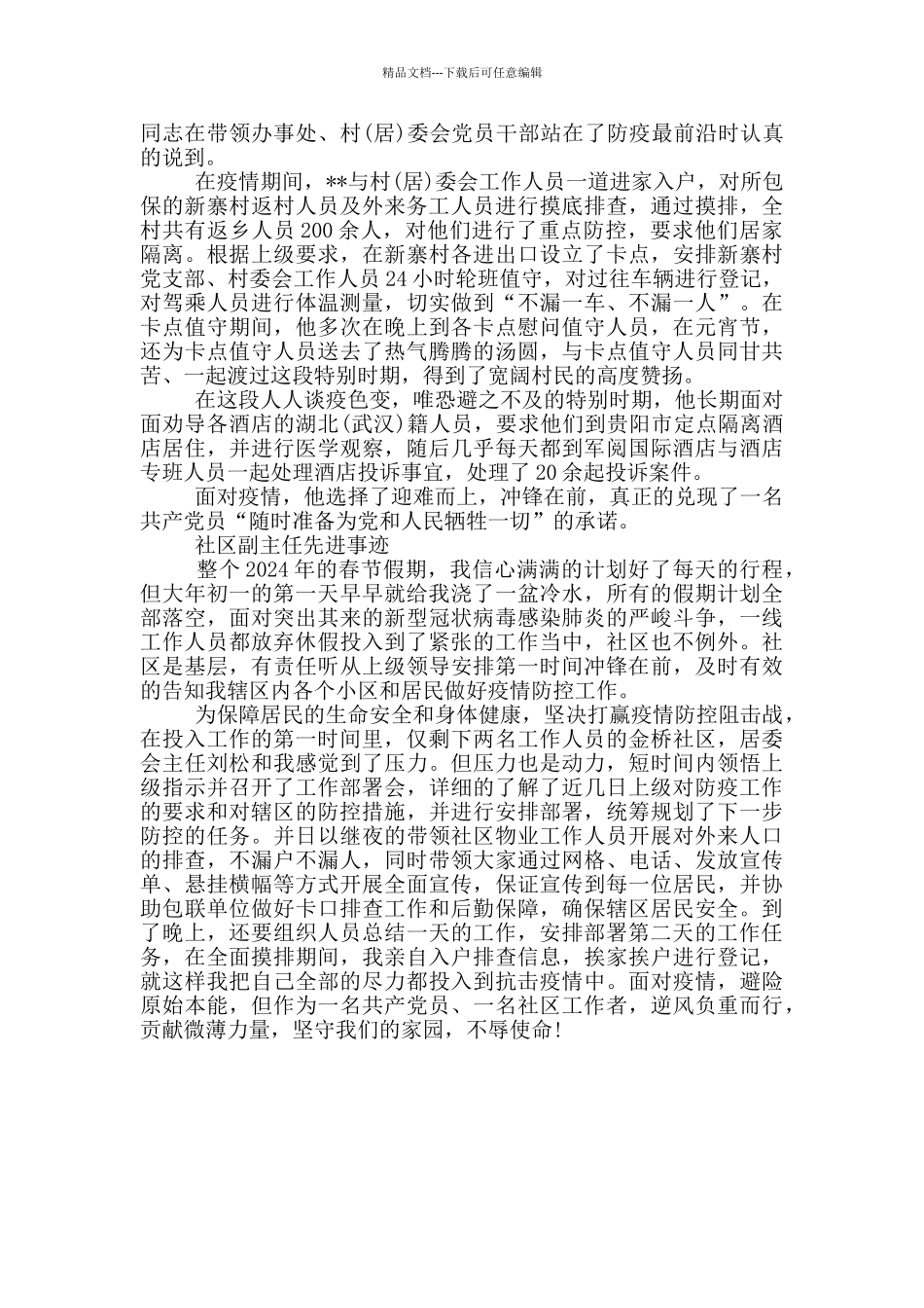 社区副主任先进事迹_第2页