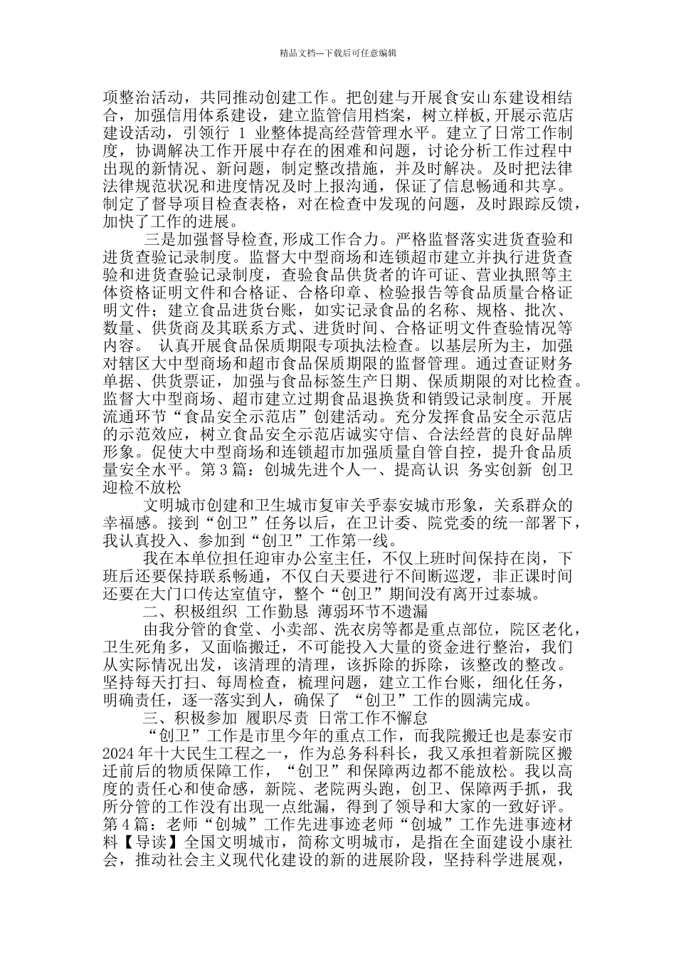 社区创城工作个人先进事迹_第2页