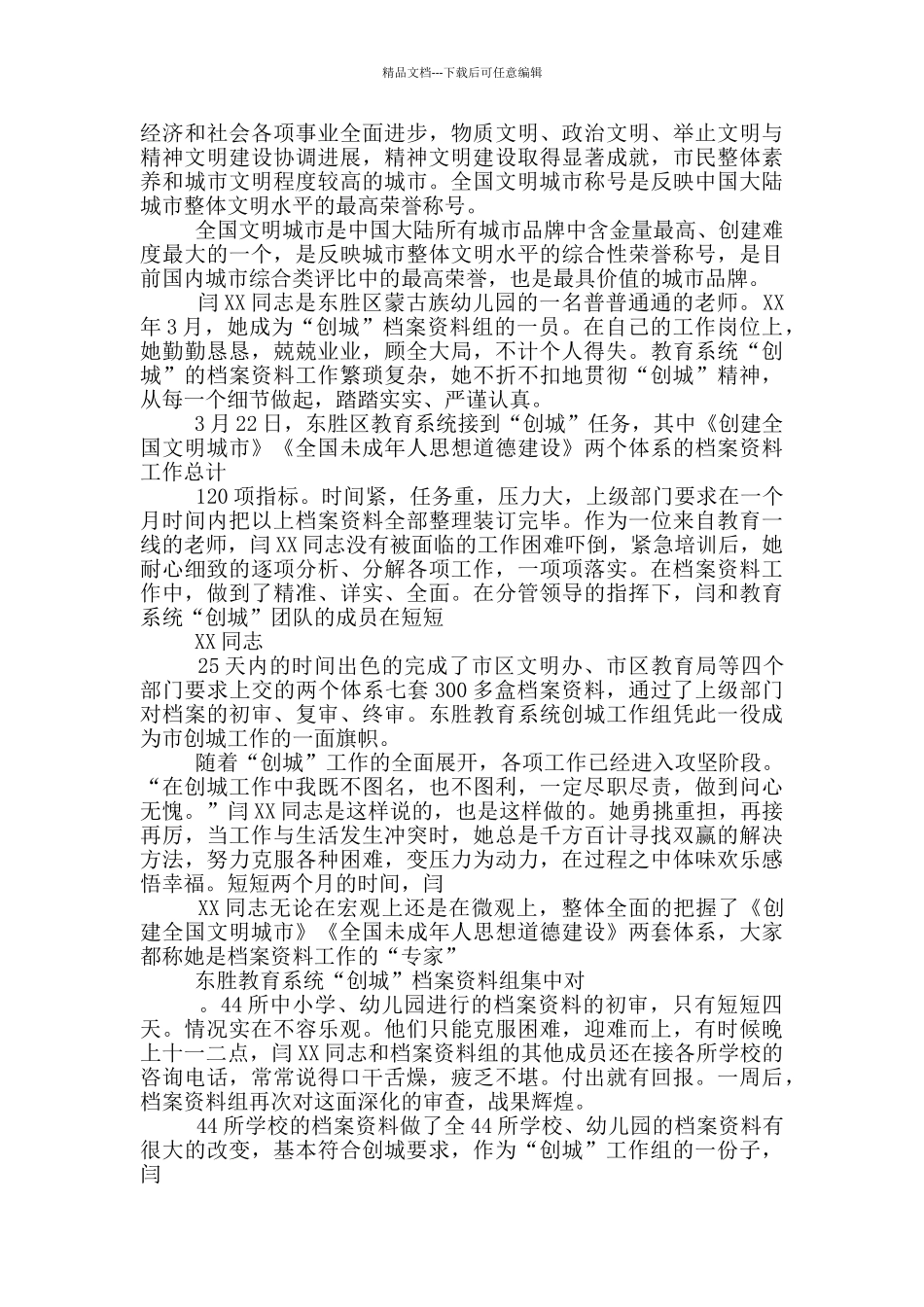 社区创城工作个人先进事迹_第3页