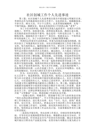 社区创城工作个人先进事迹