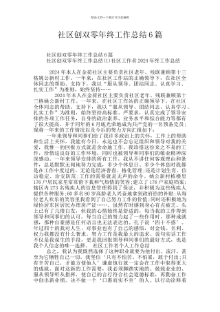 社区创双零年终工作总结6篇
