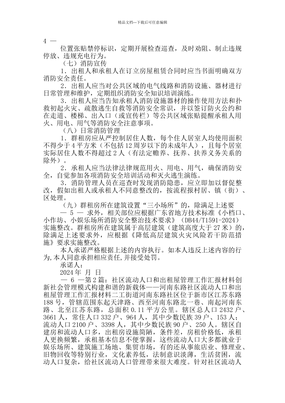 社区出租屋消防整改工作汇报_第3页