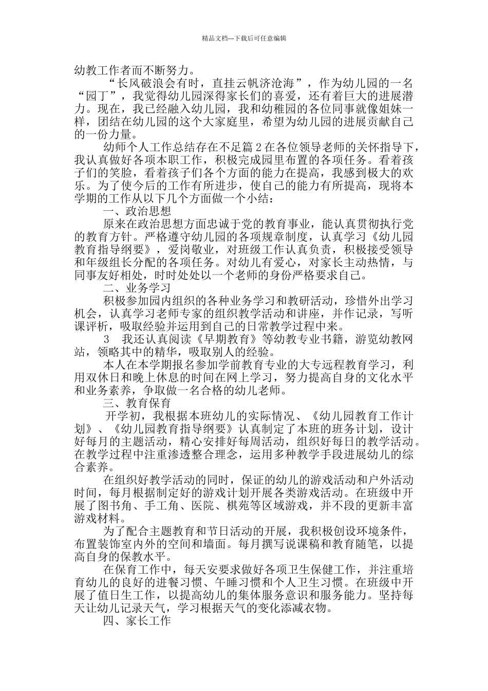 社区党风廉政工作总结存在不足之处_第2页