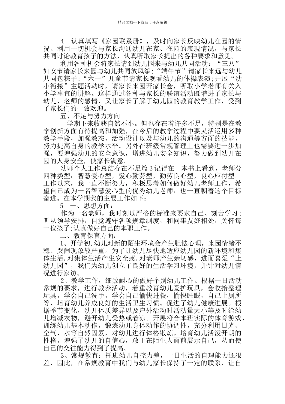 社区党风廉政工作总结存在不足之处_第3页