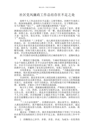 社区党风廉政工作总结存在不足之处