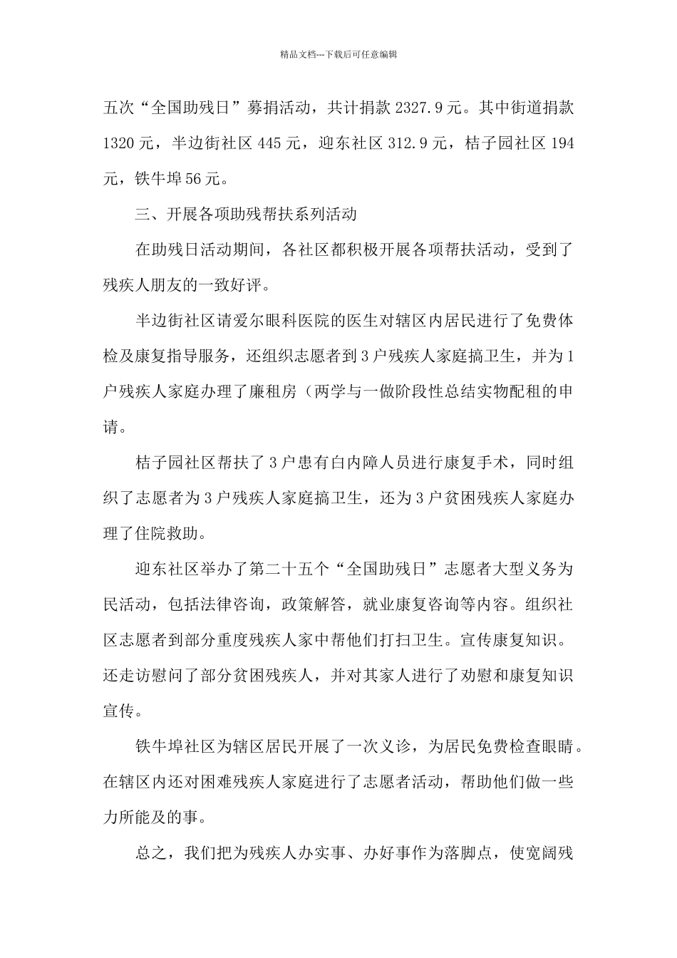 社区助残日活动总结_第3页