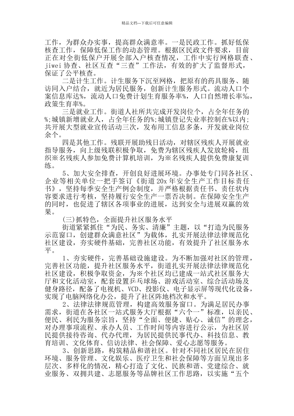 社区办事处个人工作总结范文_第2页
