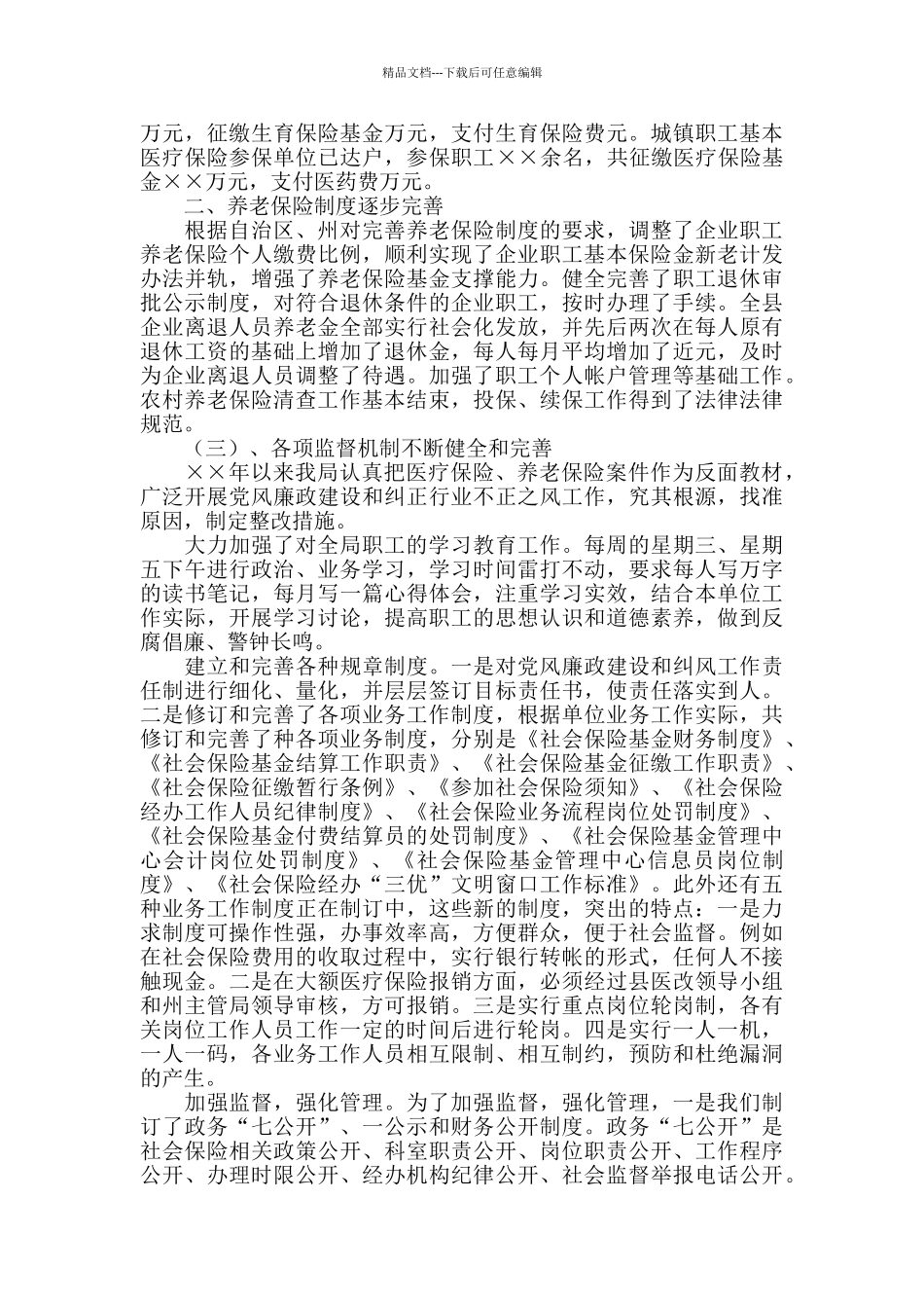 社区劳动保障2024年上半年工作总结_第3页