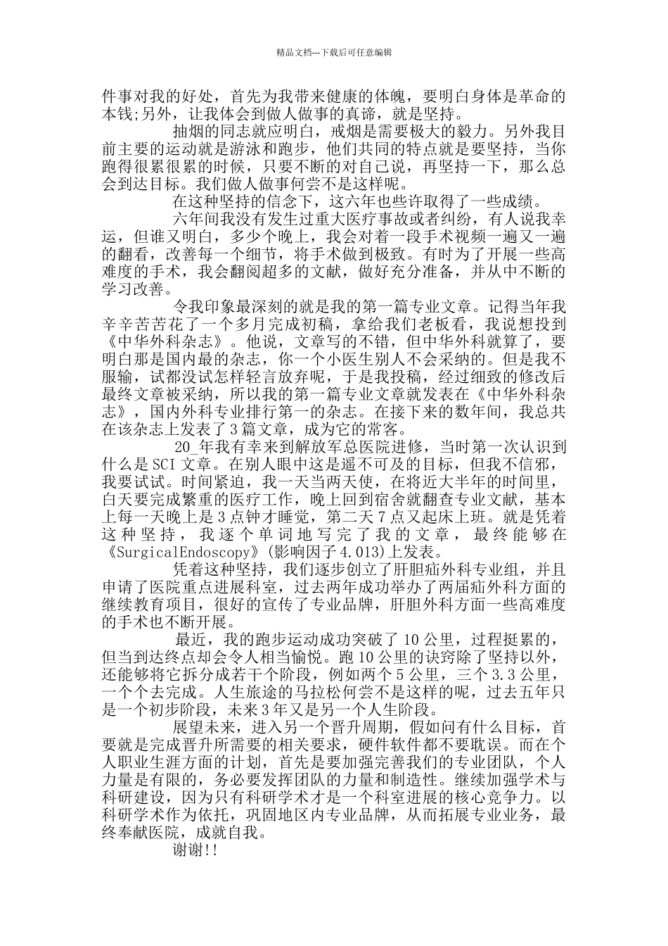 社区医生个人工作总结_第2页