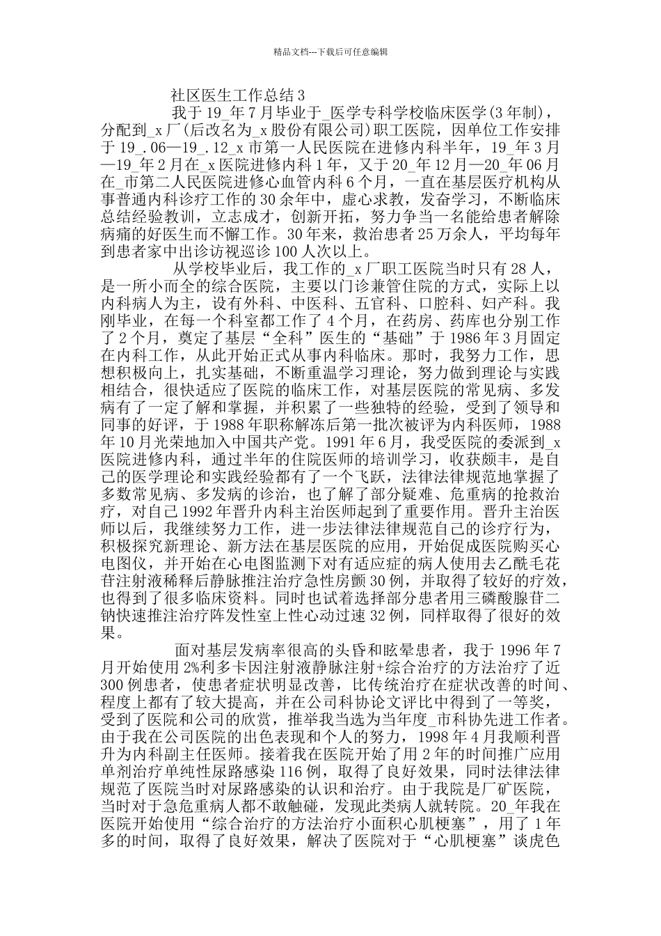社区医生个人工作总结_第3页