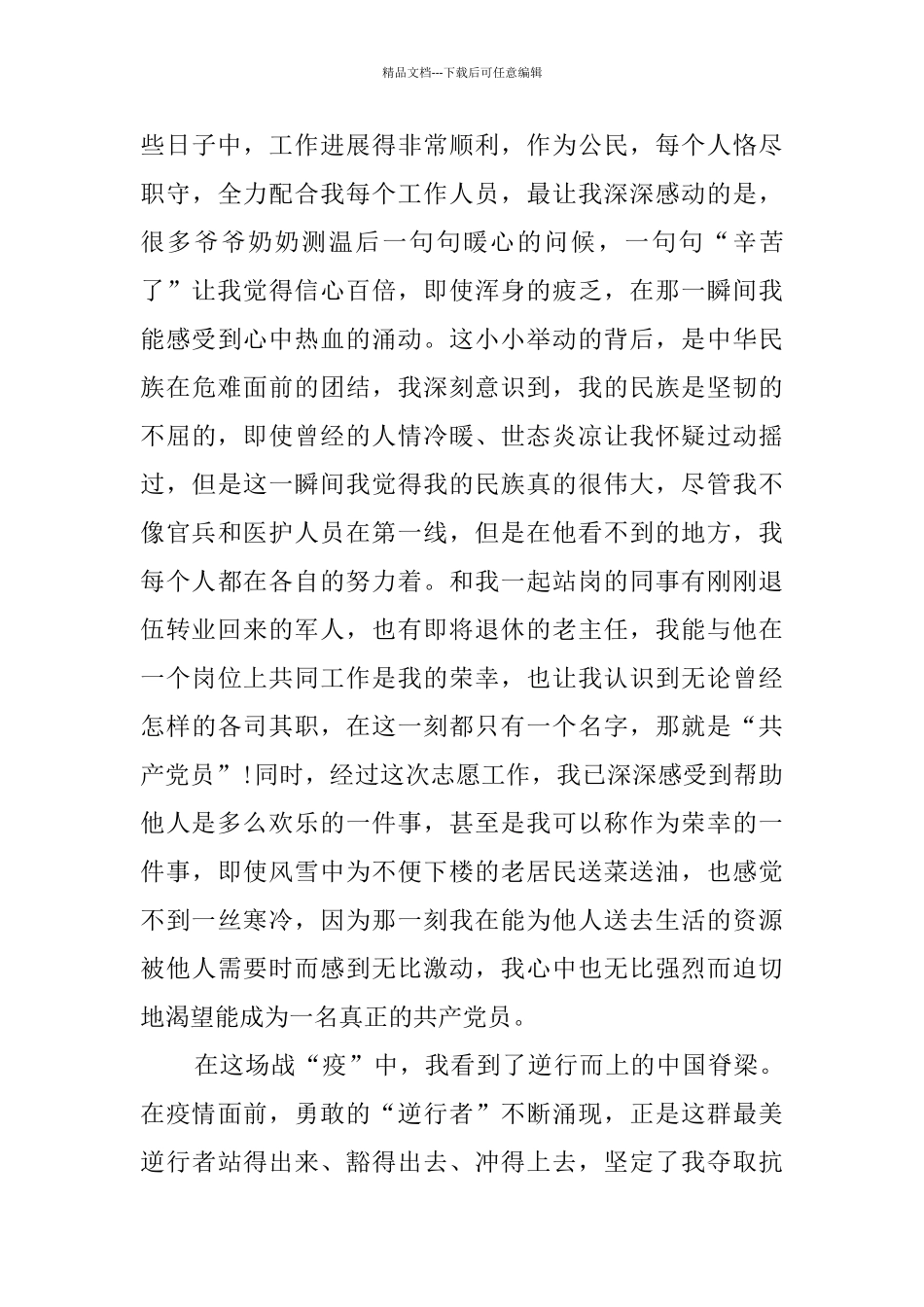 社区入党积极分子疫情防控思想汇报_第3页