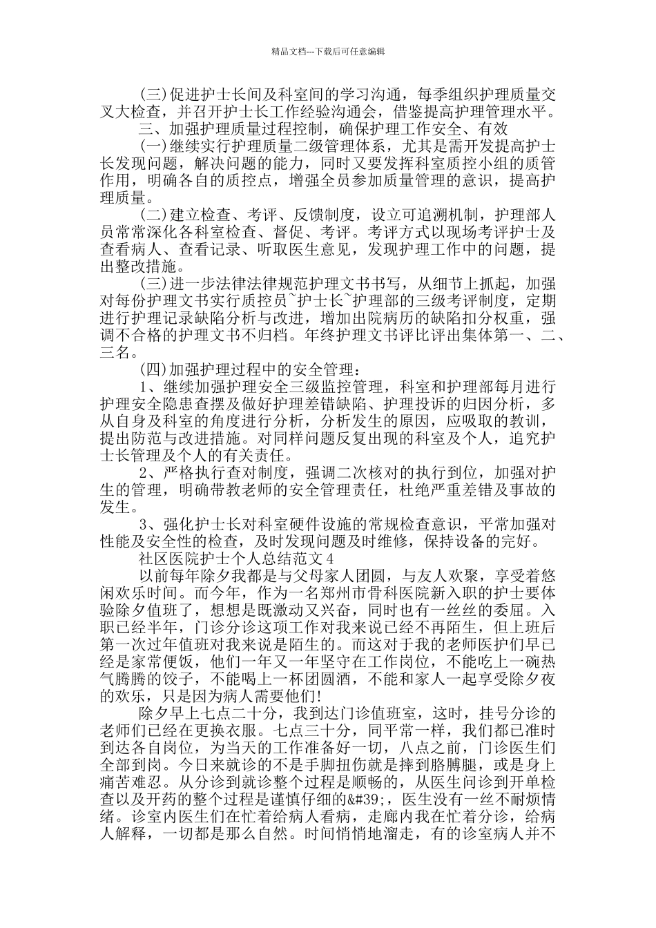 社区医院护士个人总结范文_第3页