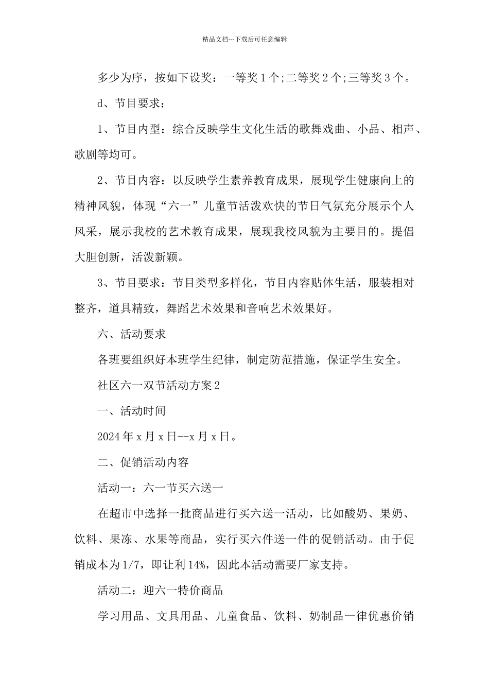社区六一双节活动方案_第3页