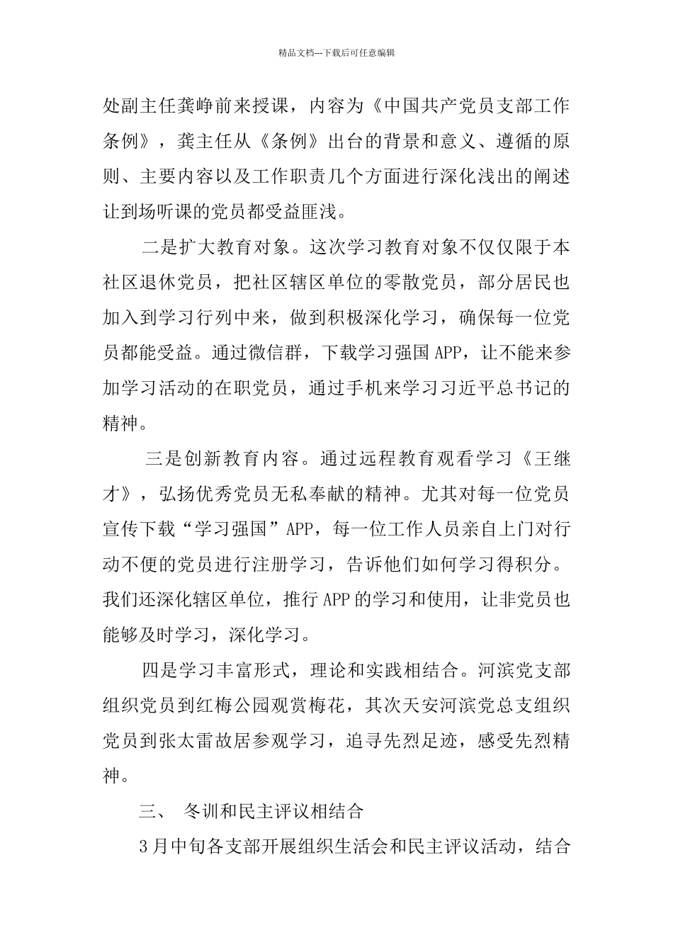 社区冬训工作总结_第2页