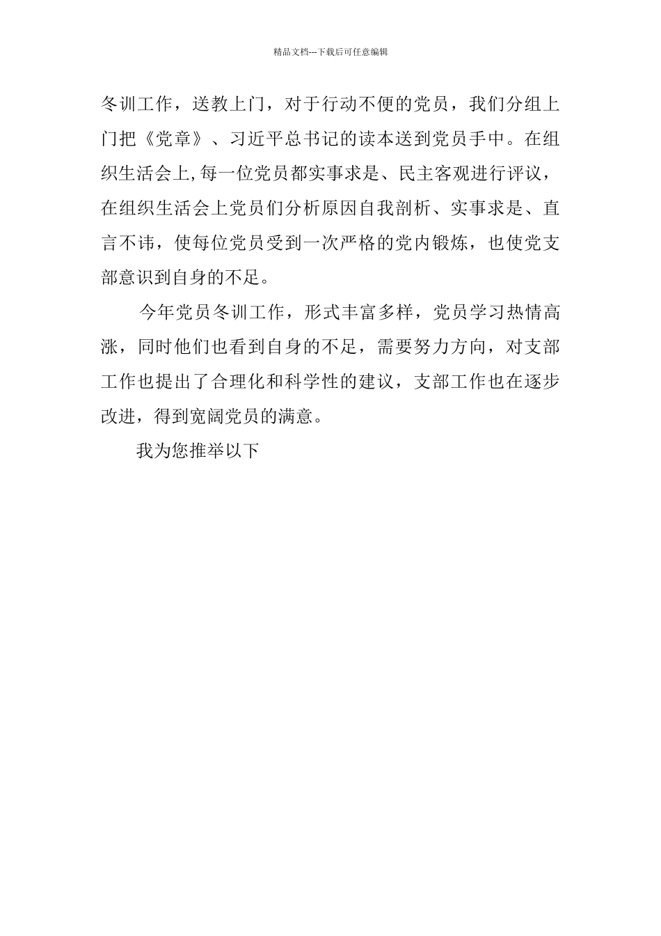 社区冬训工作总结_第3页