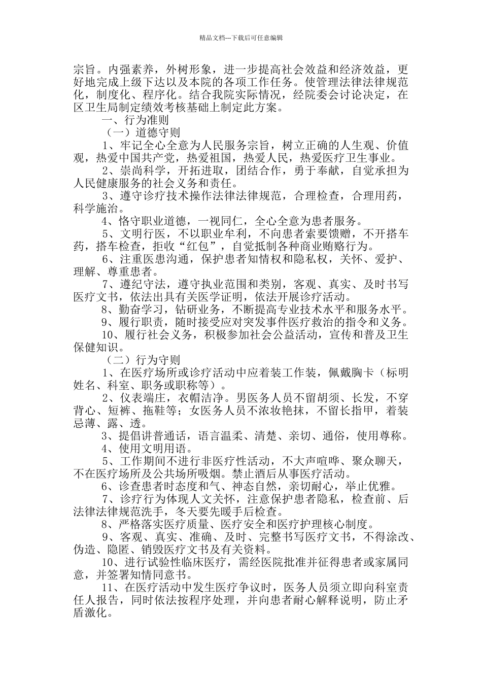 社区医院绩效考核方案模板_第2页